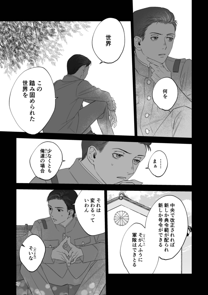 風の一族【青森編①】