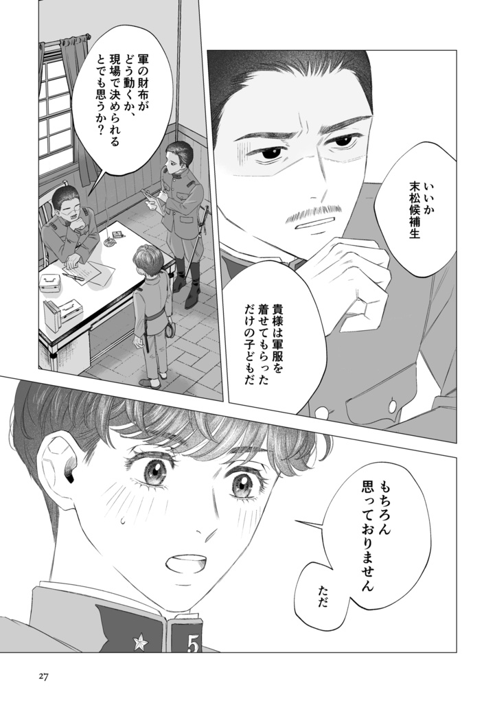 風の一族【青森編①】