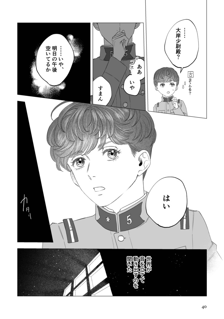 風の一族【青森編①】