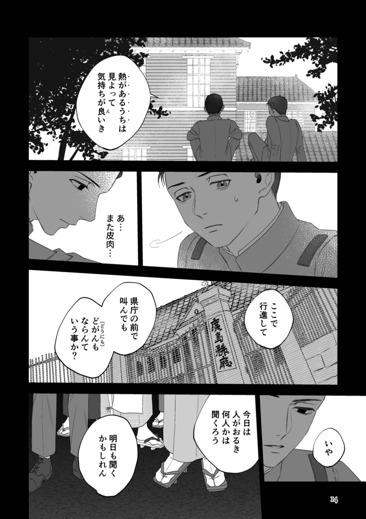 風の一族【青森編①】