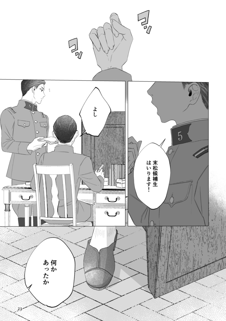 風の一族【青森編①】