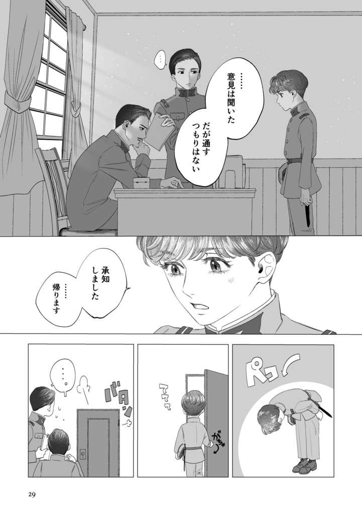 風の一族【青森編①】