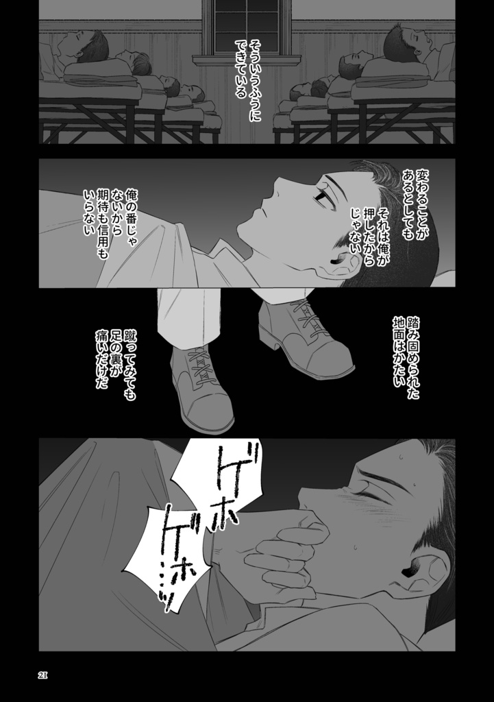 風の一族【青森編①】