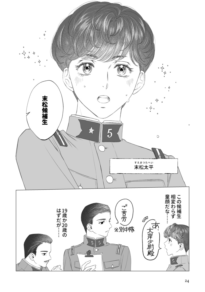 風の一族【青森編①】