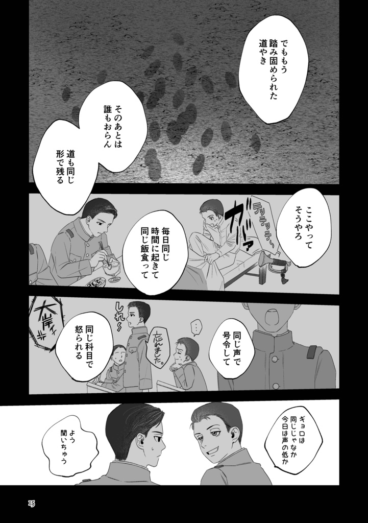 風の一族【青森編①】