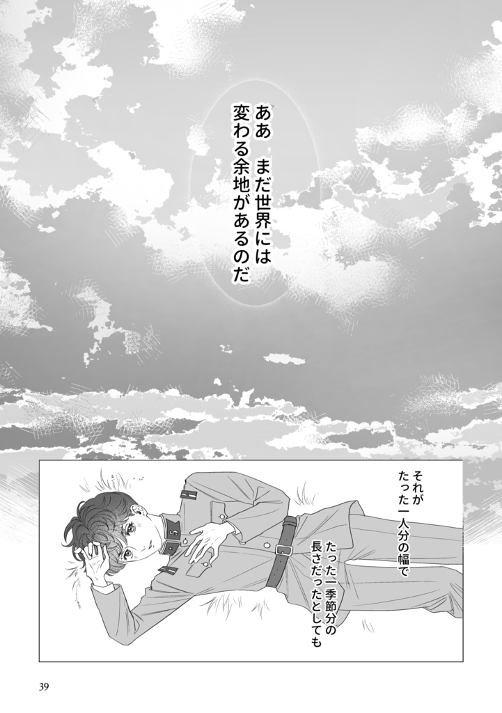 風の一族【青森編①】