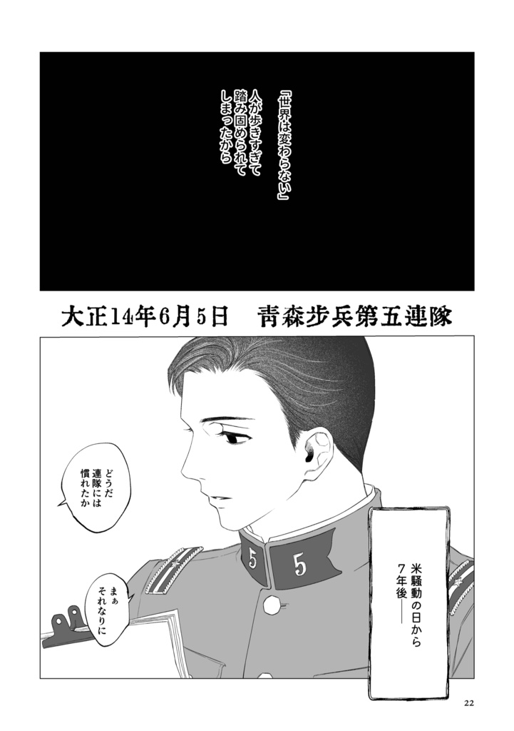 風の一族【青森編①】