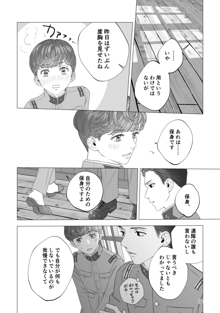 風の一族【青森編①】