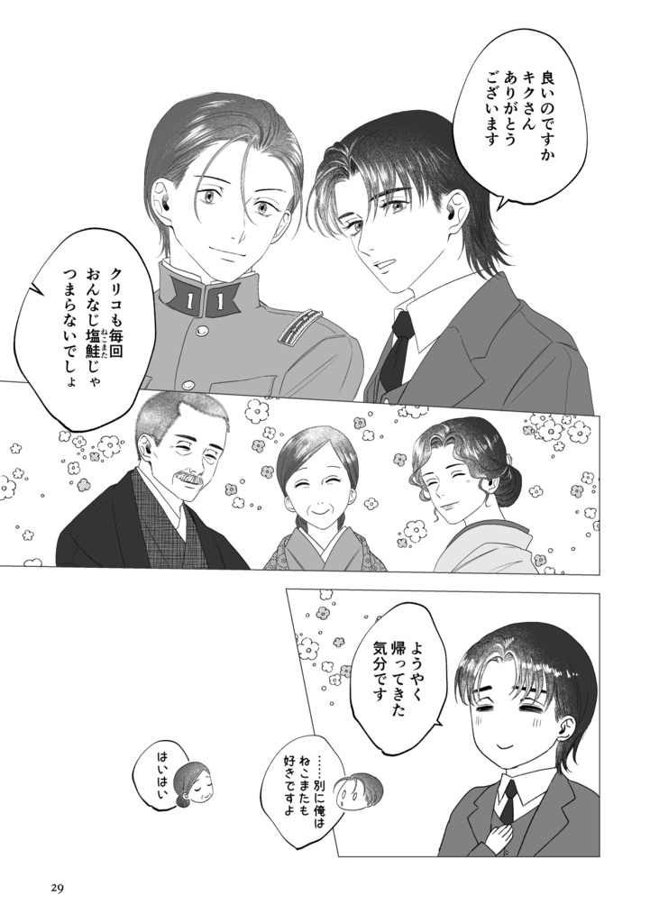 風の一族【ダウンロード版】