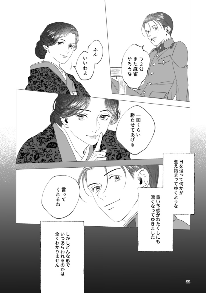 風の一族【ダウンロード版】