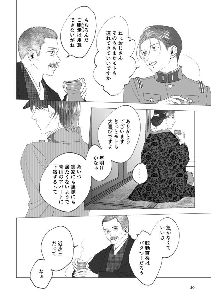 風の一族【ダウンロード版】