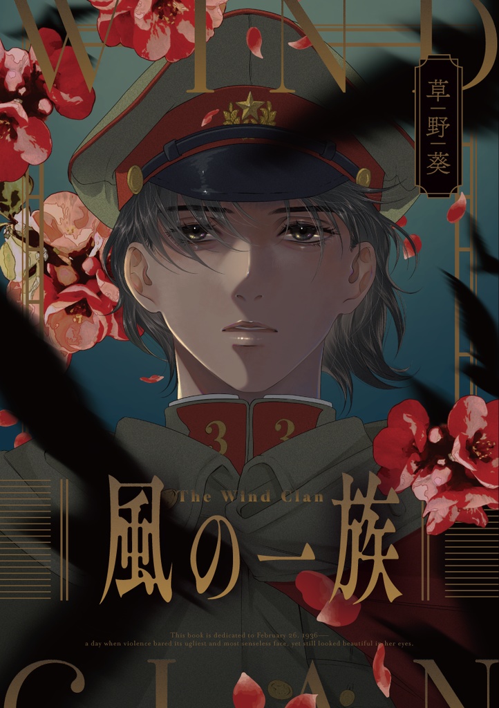 風の一族【ダウンロード版】