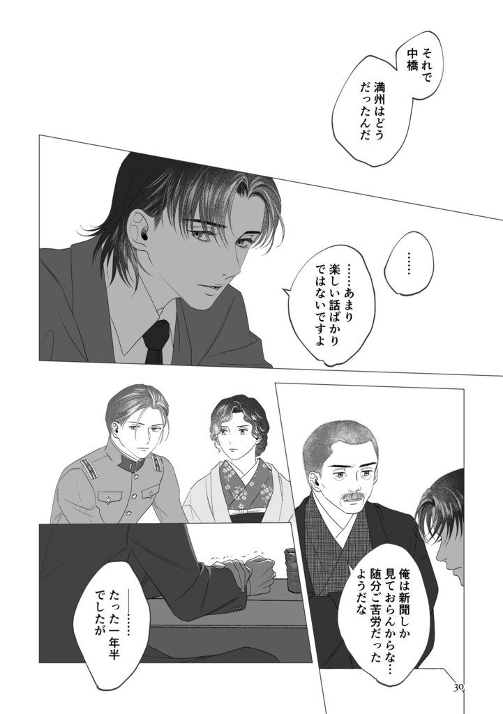 風の一族【ダウンロード版】