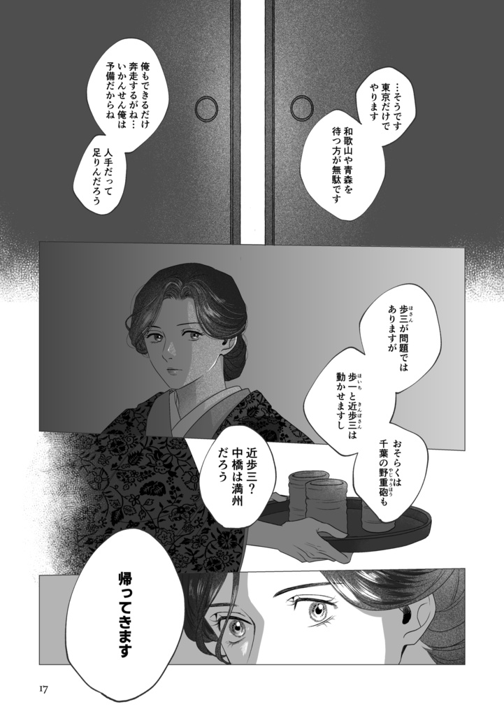 風の一族【ダウンロード版】