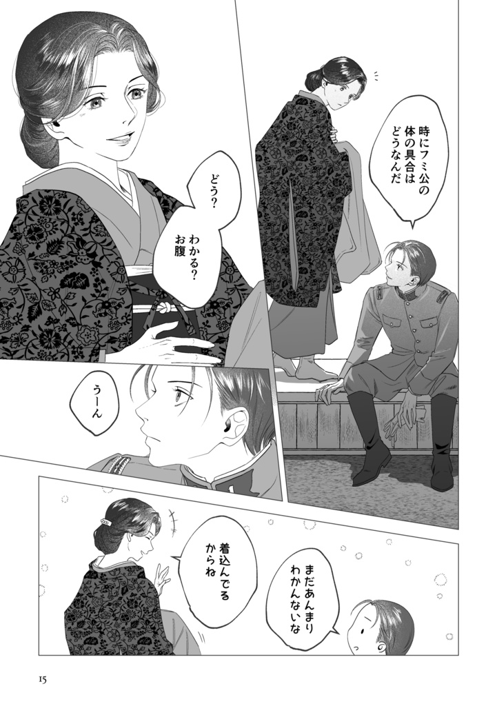 風の一族【ダウンロード版】