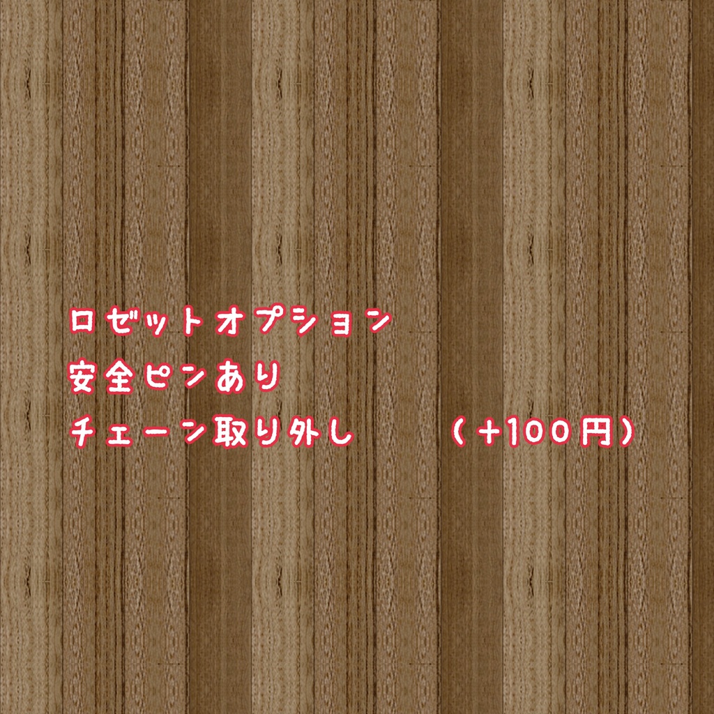 オプション追加