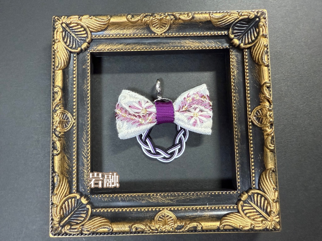 水引刺繍リボンチャーム➀