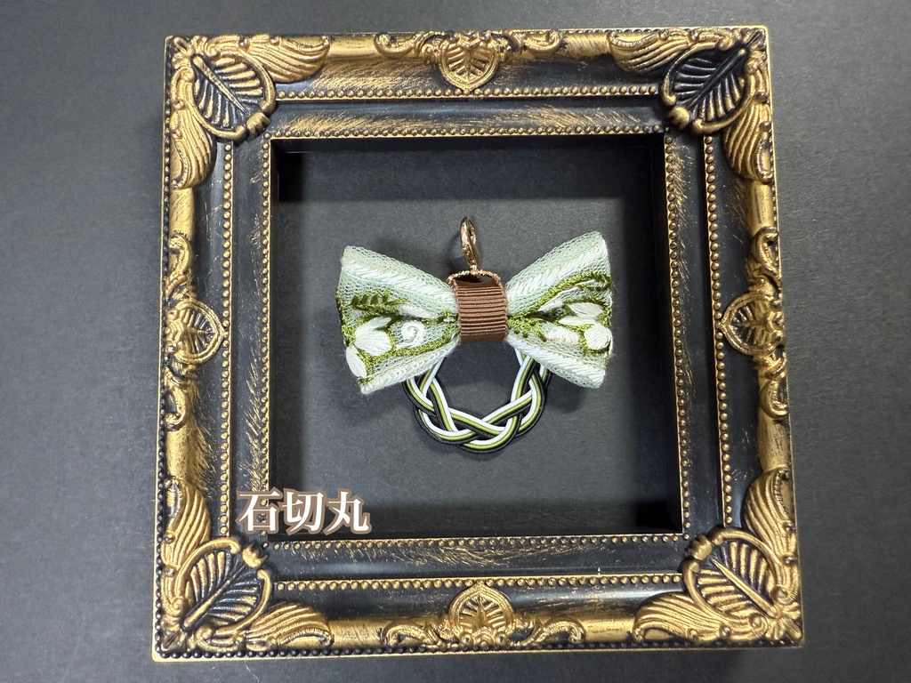 水引刺繍リボンチャーム➀