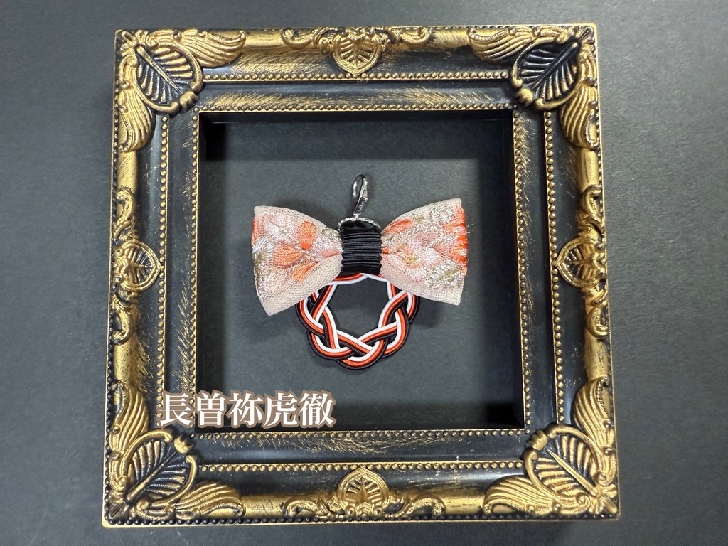 水引刺繍リボンチャーム➁