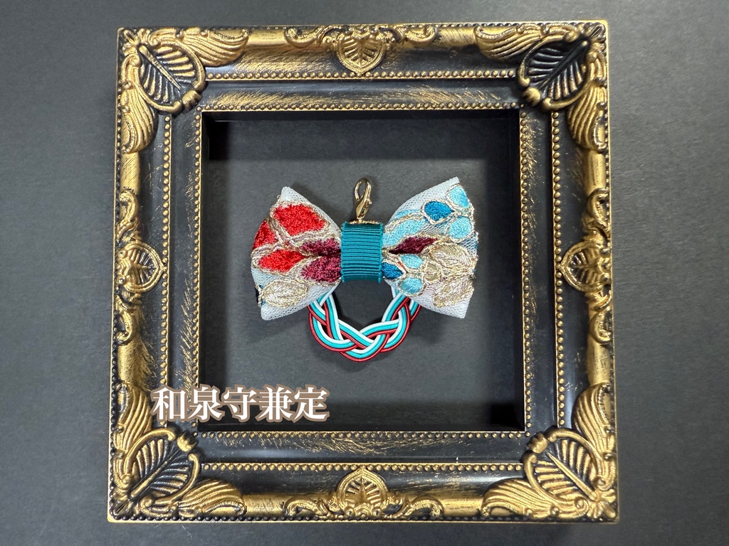 水引刺繍リボンチャーム➁