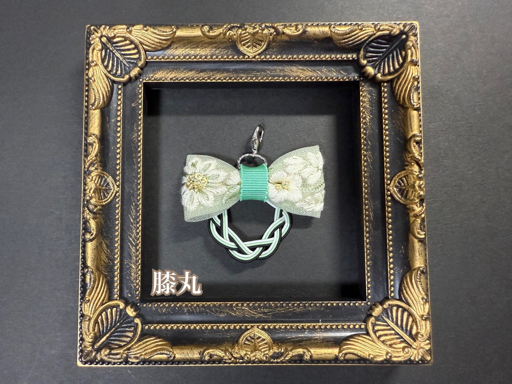 水引刺繍リボンチャーム➂