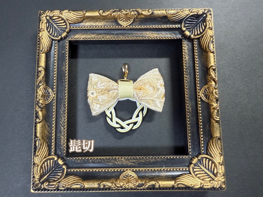 水引刺繍リボンチャーム➂