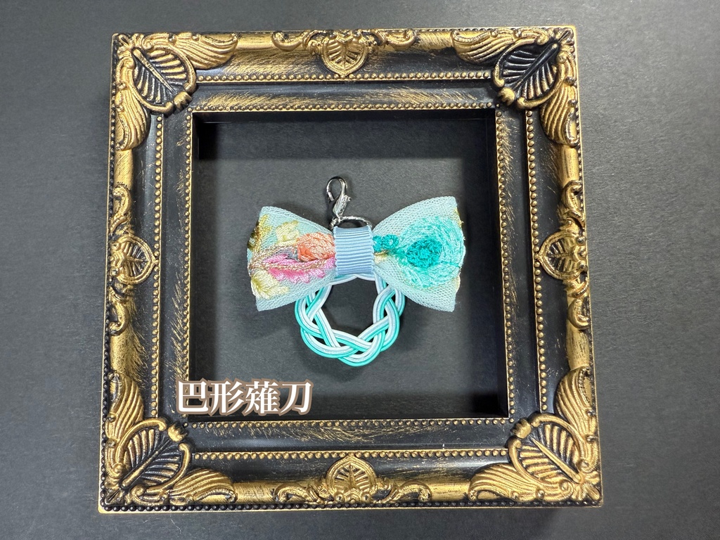 水引刺繍リボンチャーム➂