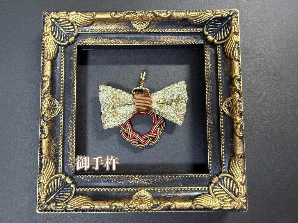 水引刺繍リボンチャーム➃