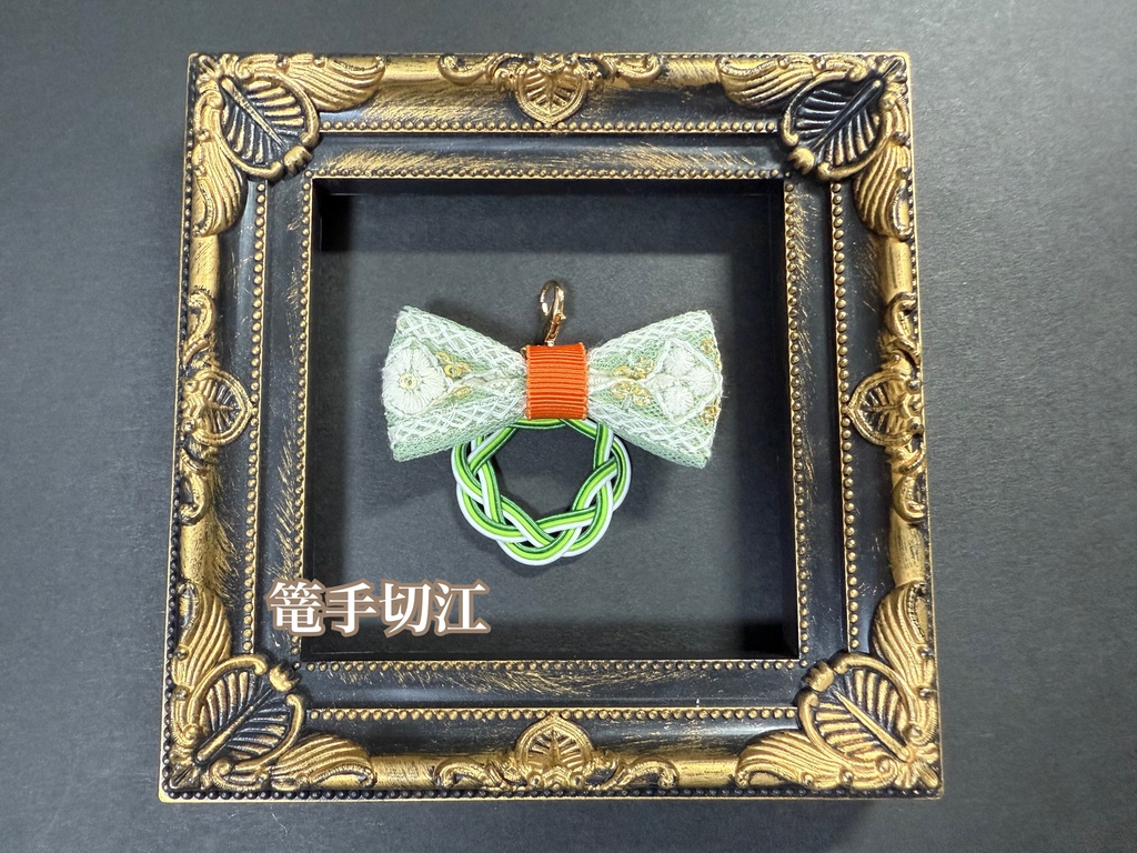 水引刺繍リボンチャーム➃