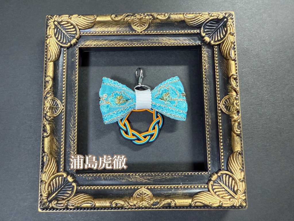 水引刺繍リボンチャーム➃