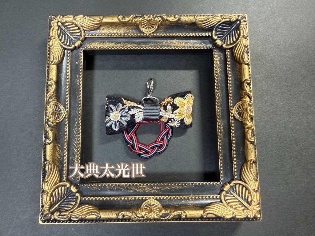 水引刺繍リボンチャーム➄