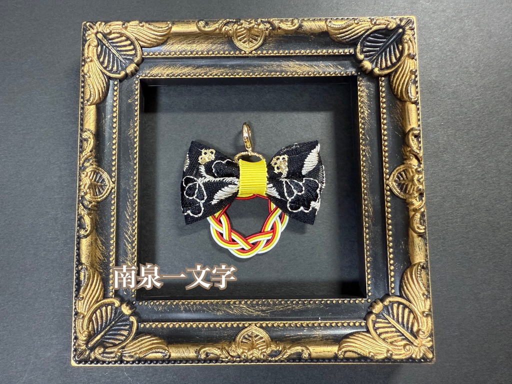 水引刺繍リボンチャーム➅