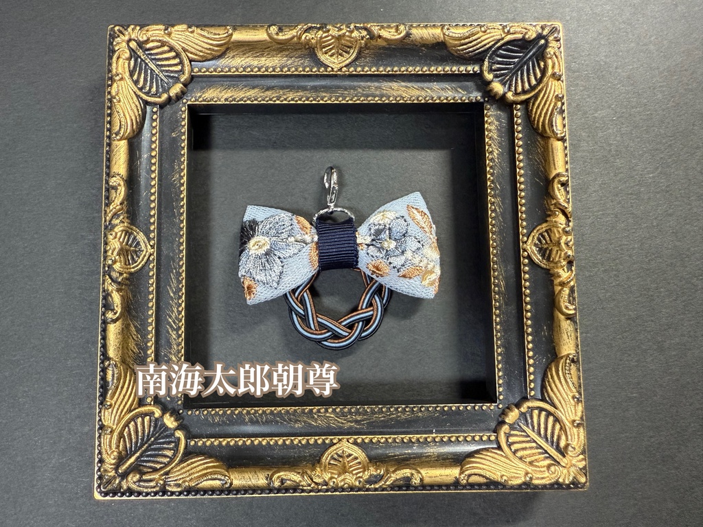 水引刺繍リボンチャーム➆