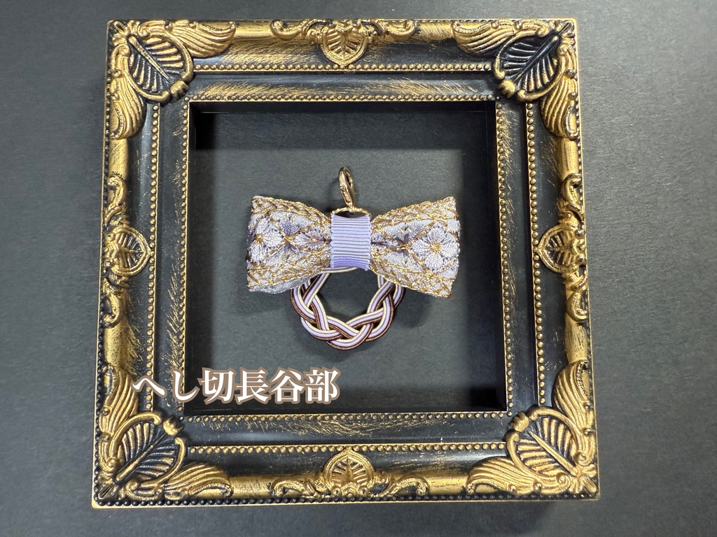 水引刺繍リボンチャーム➆