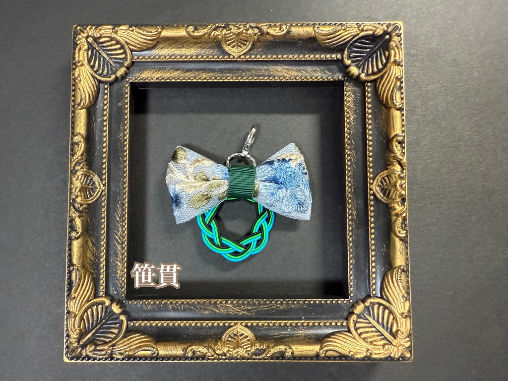 水引刺繍リボンチャーム➆