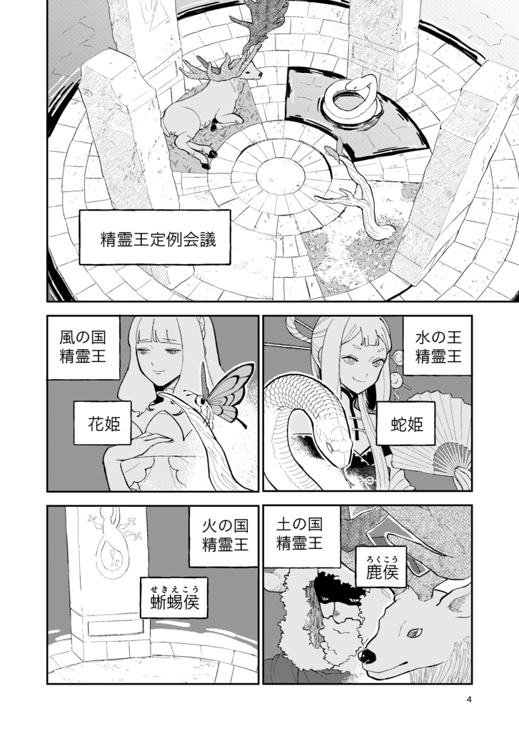 シルフの花姫(4)【自主連載】