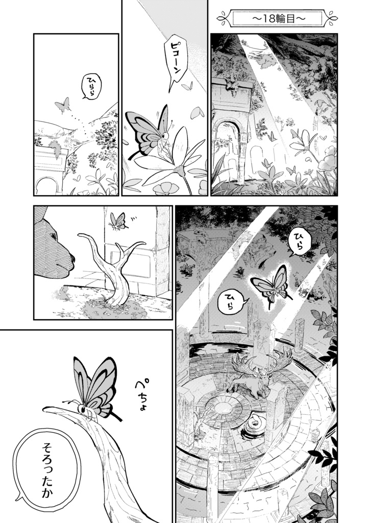 シルフの花姫(4)【自主連載】