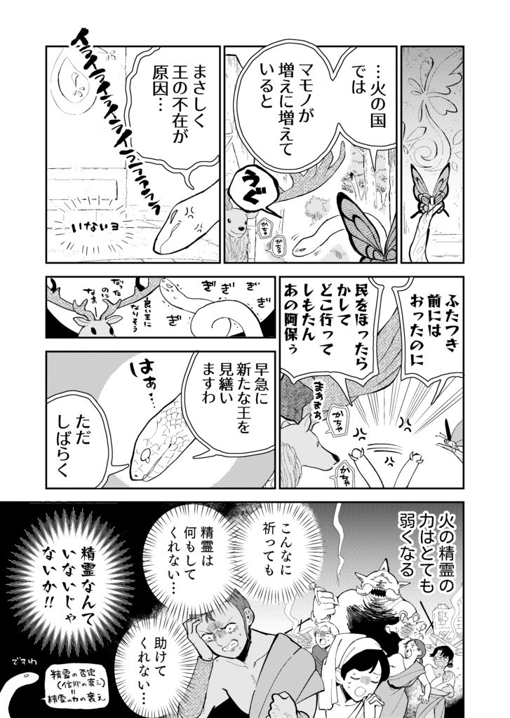 シルフの花姫(4)【自主連載】