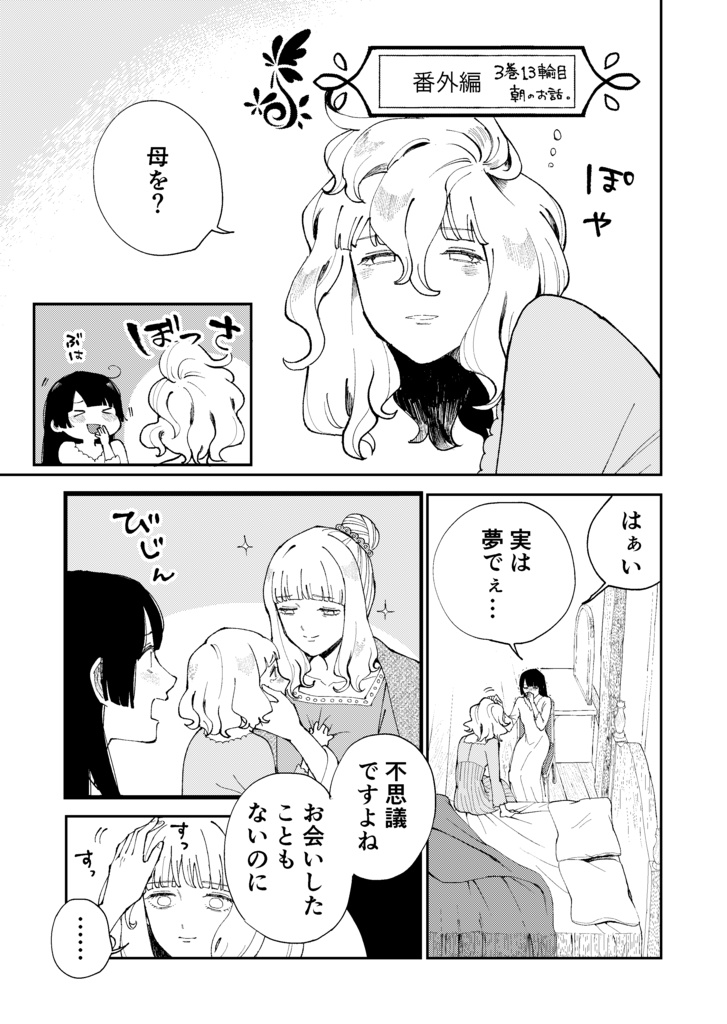 シルフの花姫(4)【自主連載】