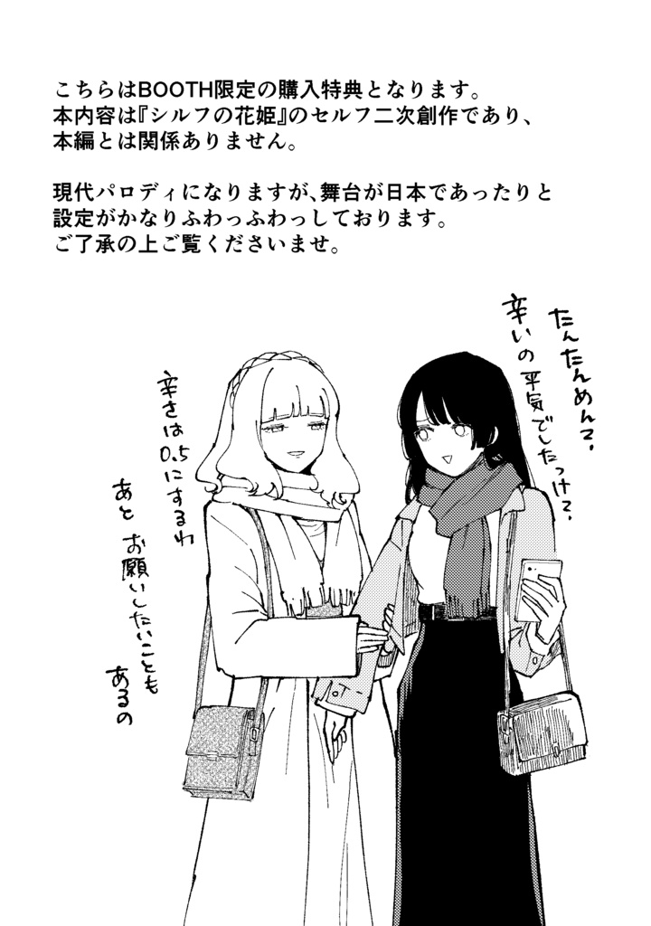 シルフの花姫(4)【自主連載】