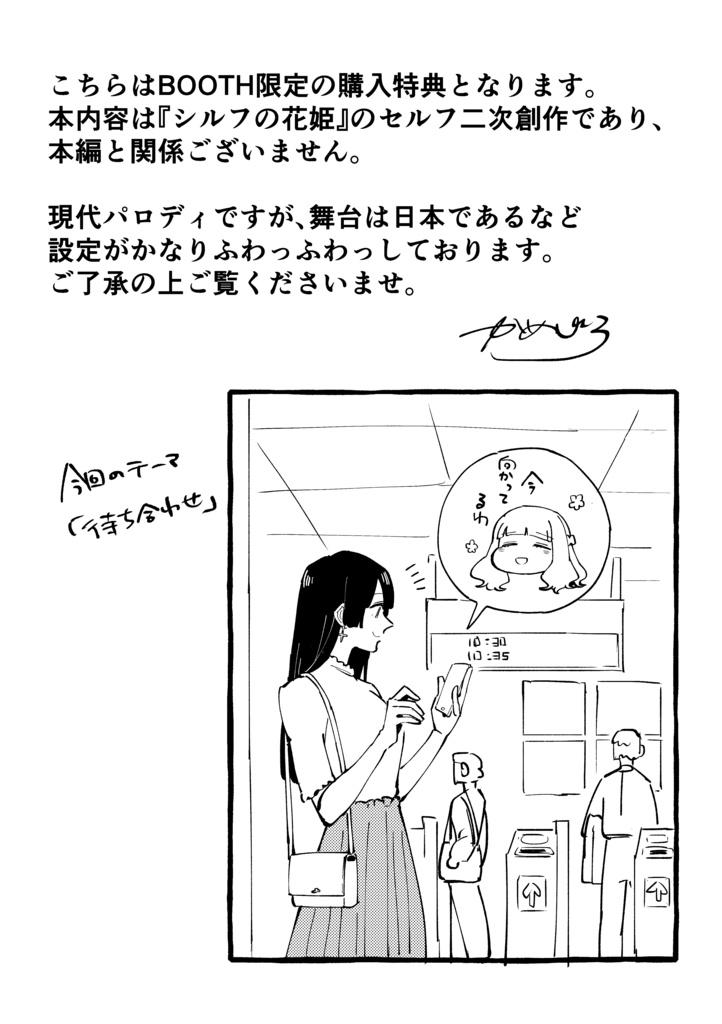 シルフの花姫(5)【自主連載】