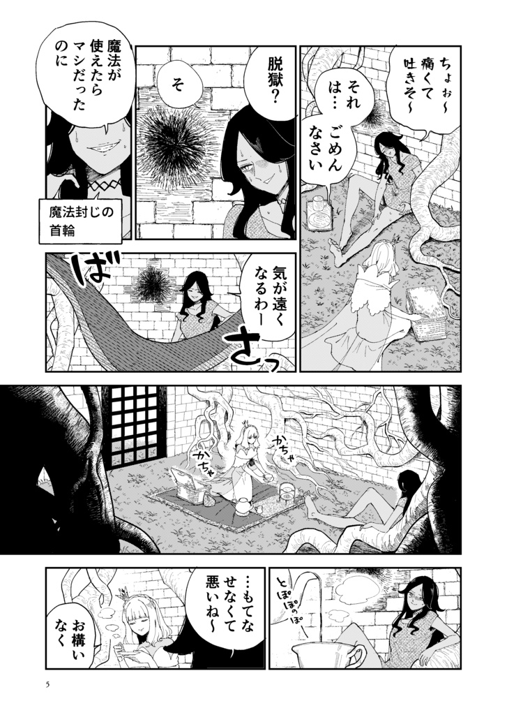 シルフの花姫(5)【自主連載】