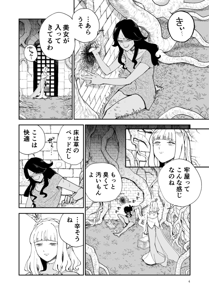 シルフの花姫(5)【自主連載】