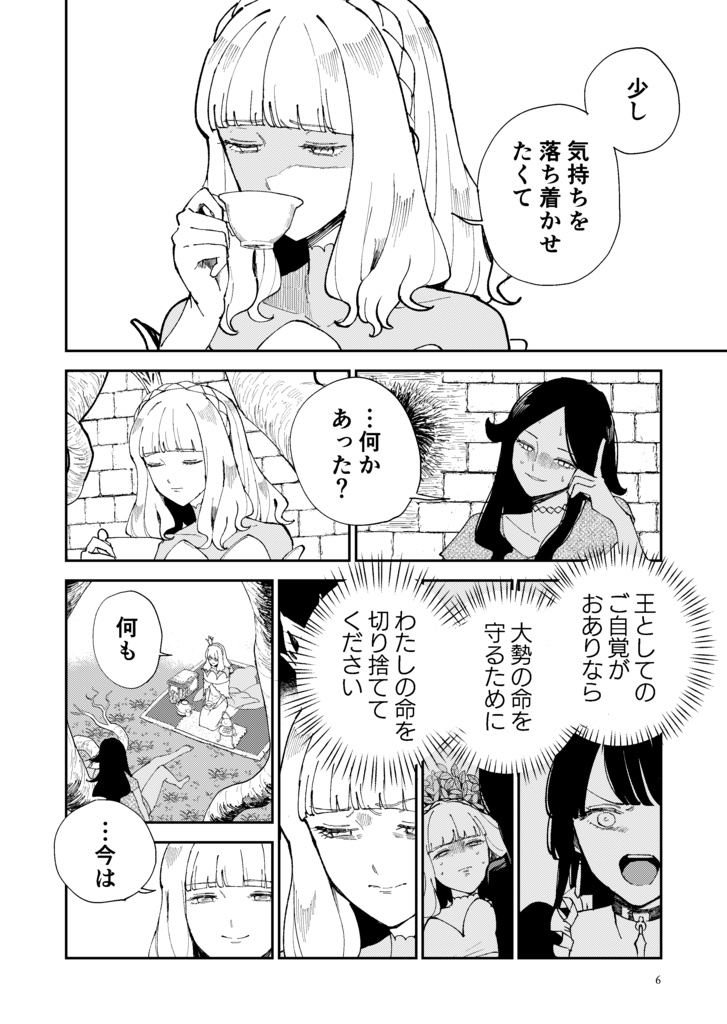 シルフの花姫(5)【自主連載】