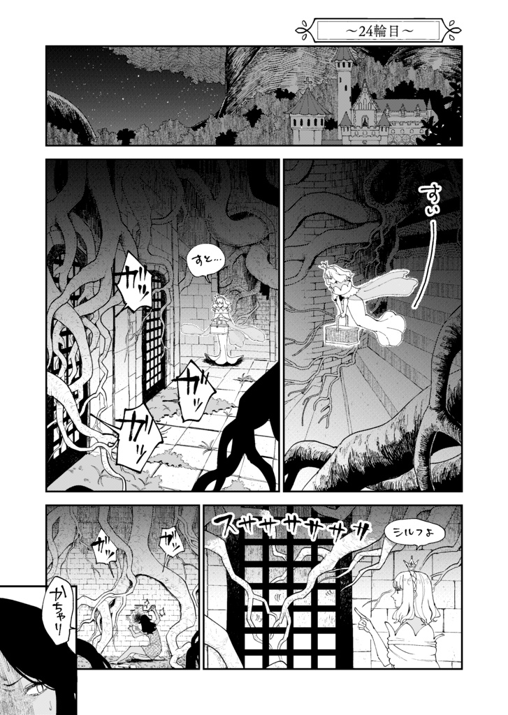 シルフの花姫(5)【自主連載】