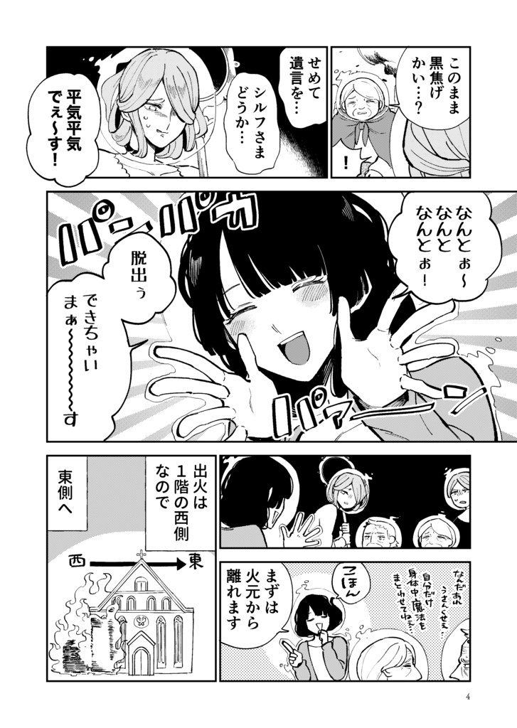 シルフの花姫(6)【自主連載】