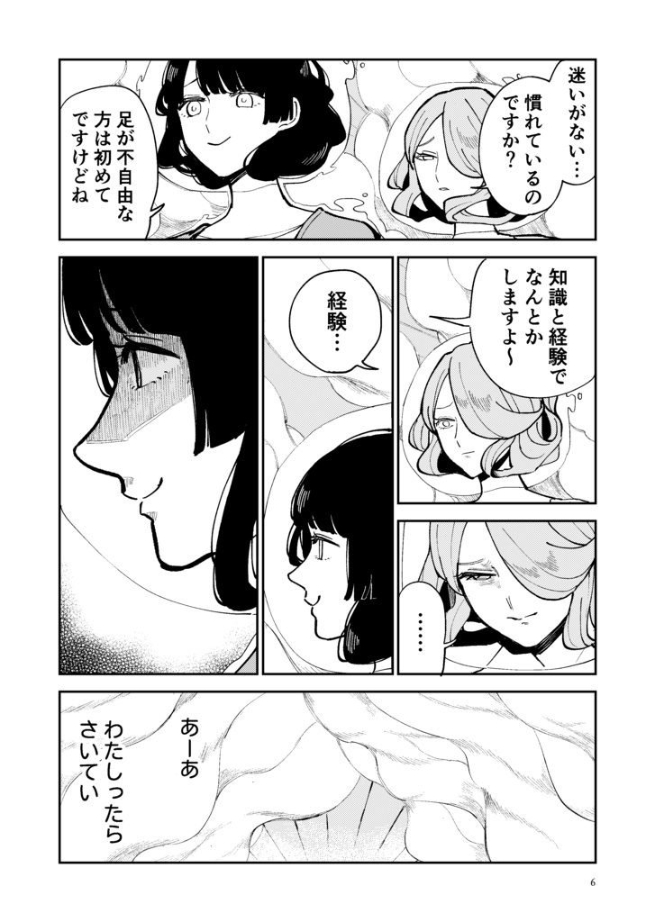 シルフの花姫(6)【自主連載】