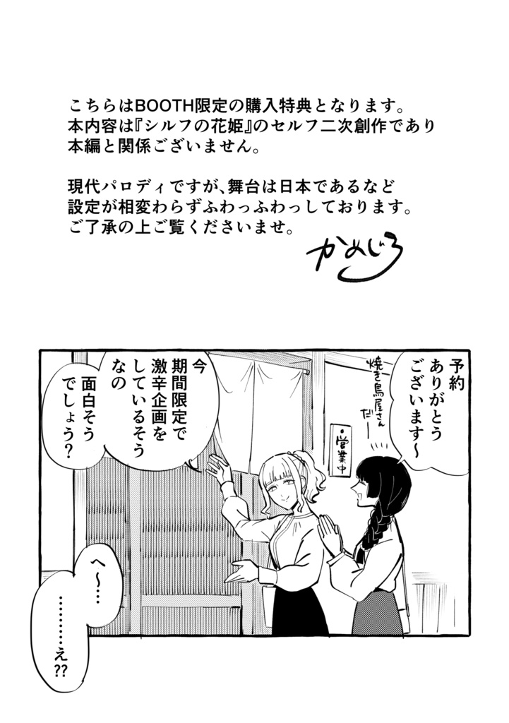 シルフの花姫(6)【自主連載】