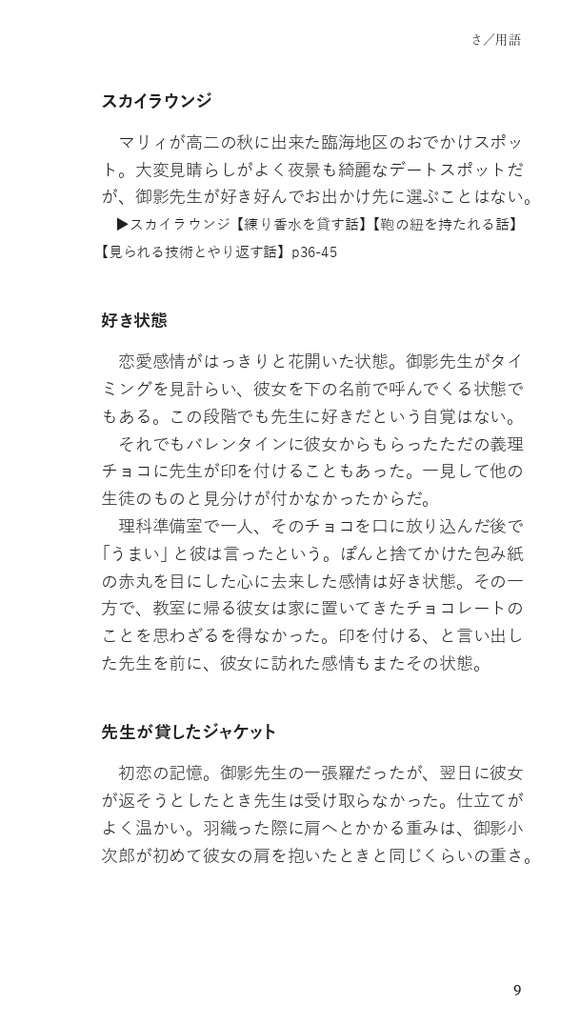 無題の事典【みかマリ用語集&事例短編集】