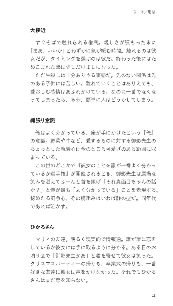 無題の事典【みかマリ用語集&事例短編集】